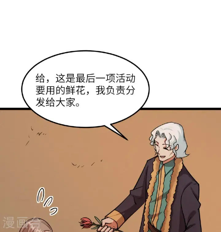 漫画《从今天开始当城主》第519话第13张图