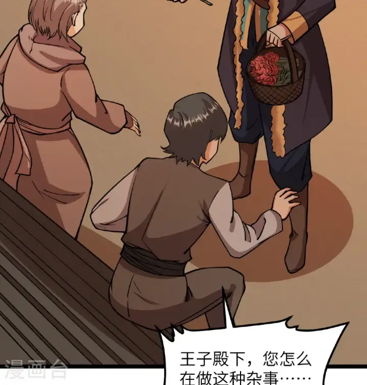 漫画《从今天开始当城主》第519话第14张图