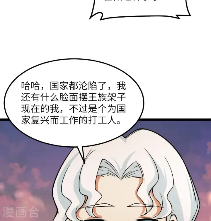 漫画《从今天开始当城主》第519话第15张图