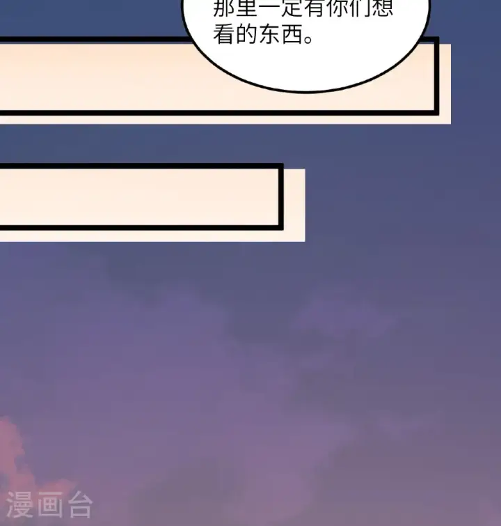 漫画《从今天开始当城主》第519话第17张图