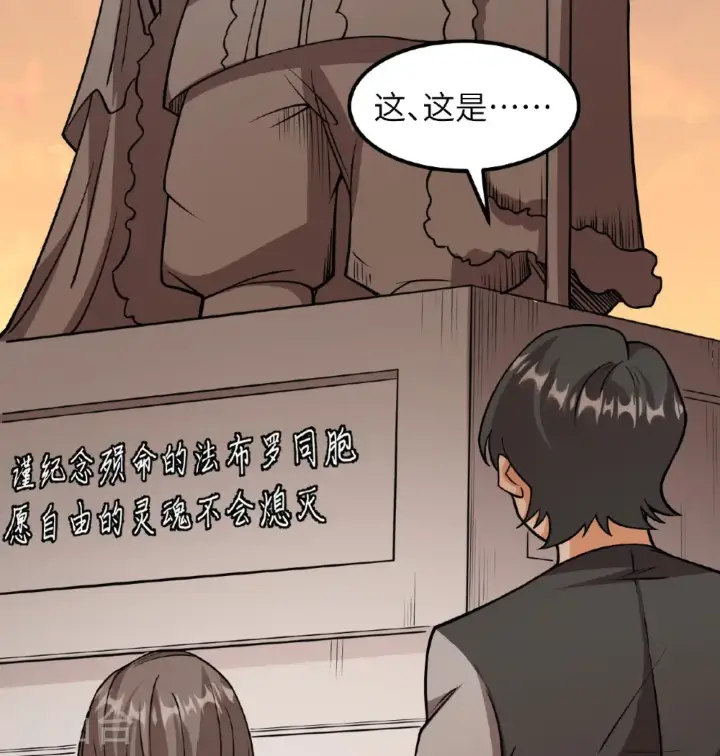 漫画《从今天开始当城主》第519话第19张图