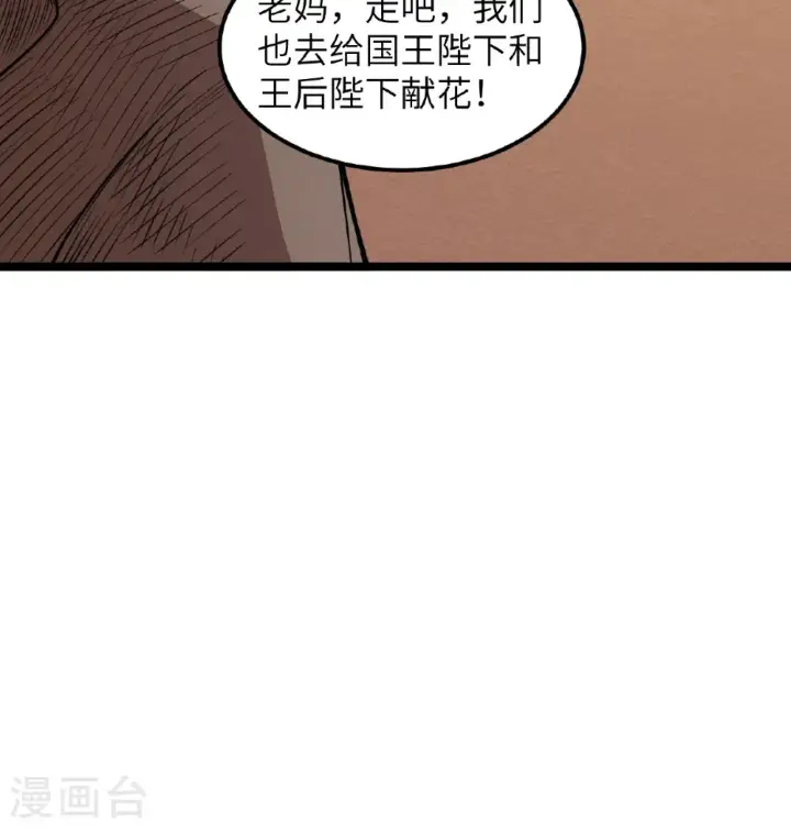 漫画《从今天开始当城主》第519话第22张图