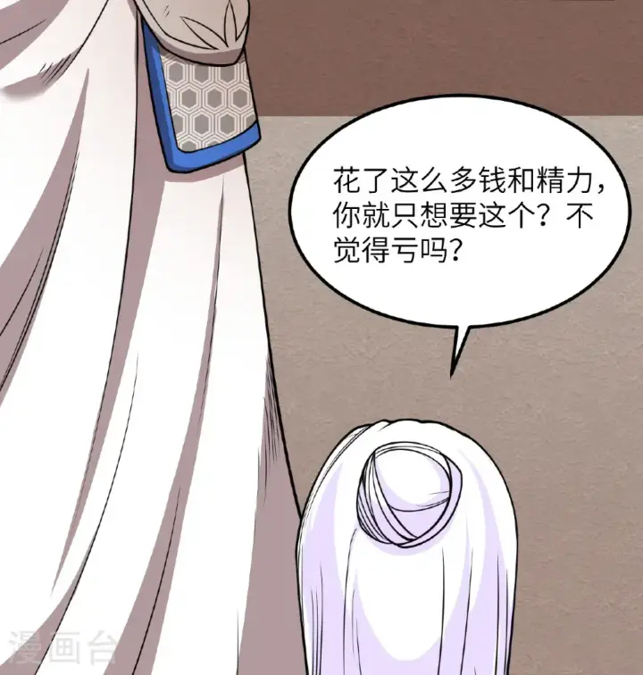 漫画《从今天开始当城主》第519话第24张图