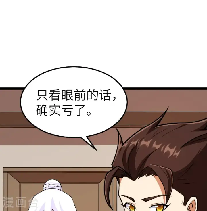 漫画《从今天开始当城主》第519话第26张图