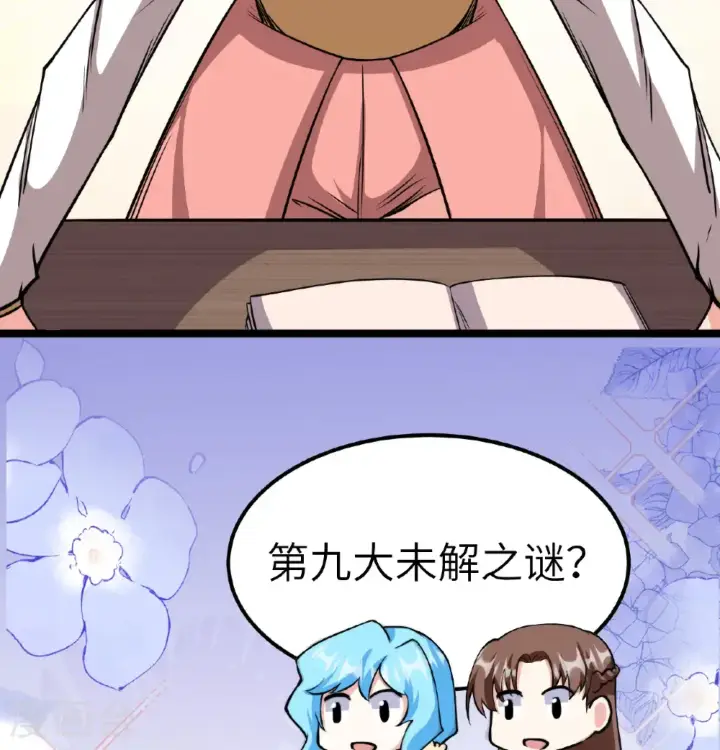 漫画《从今天开始当城主》第519话第42张图