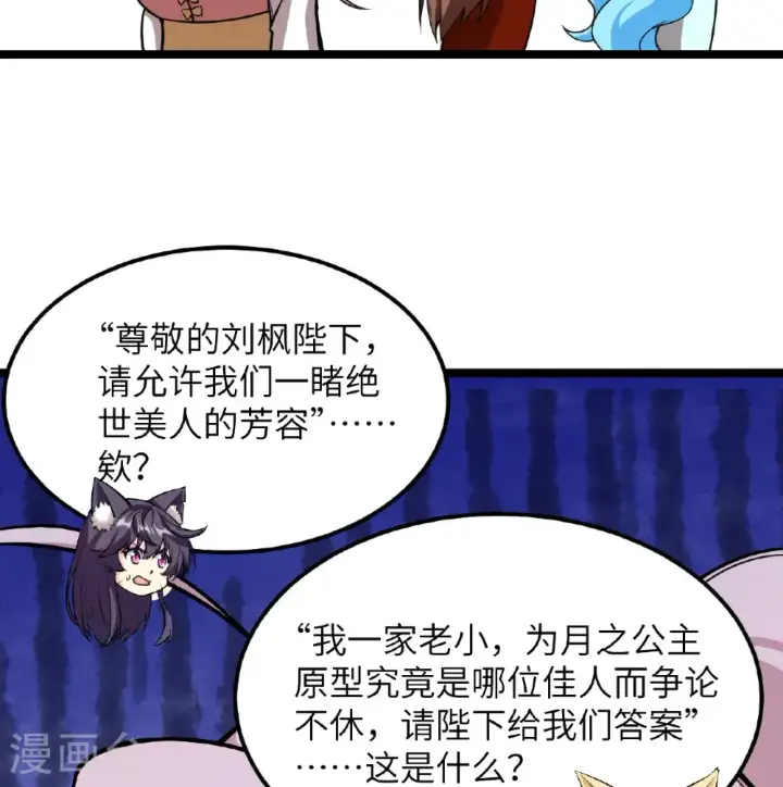 漫画《从今天开始当城主》第520话第15张图