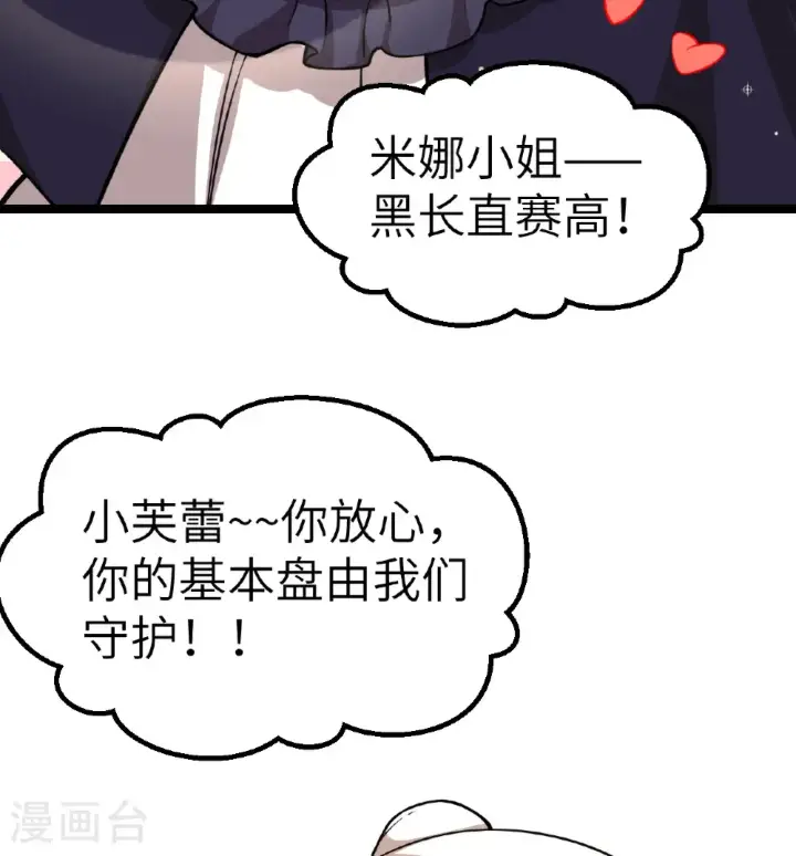 漫画《从今天开始当城主》第521话第10张图