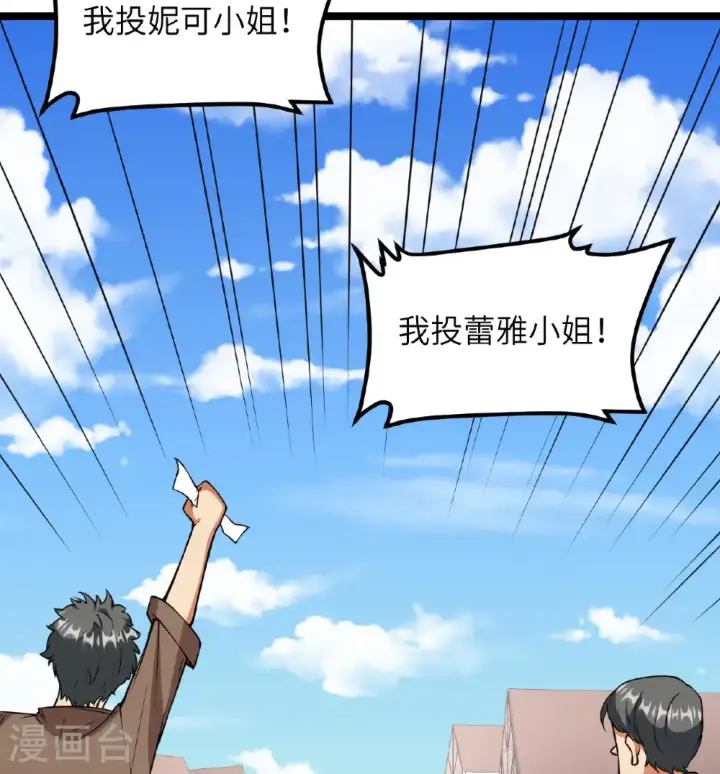 漫画《从今天开始当城主》第521话第13张图