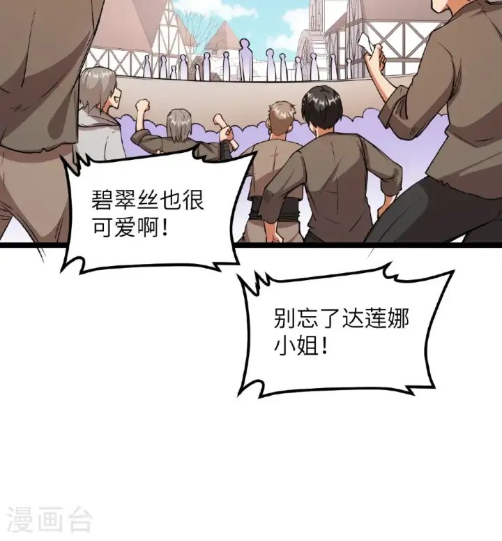 漫画《从今天开始当城主》第521话第14张图