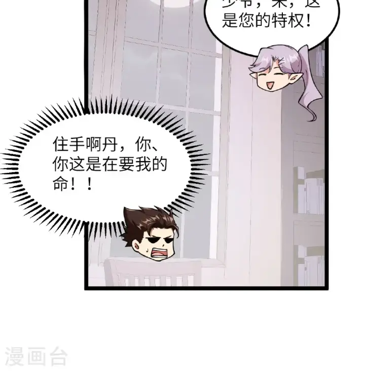 漫画《从今天开始当城主》第521话第16张图