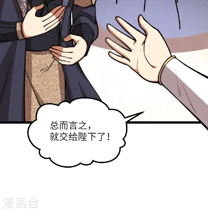 漫画《从今天开始当城主》第521话第18张图