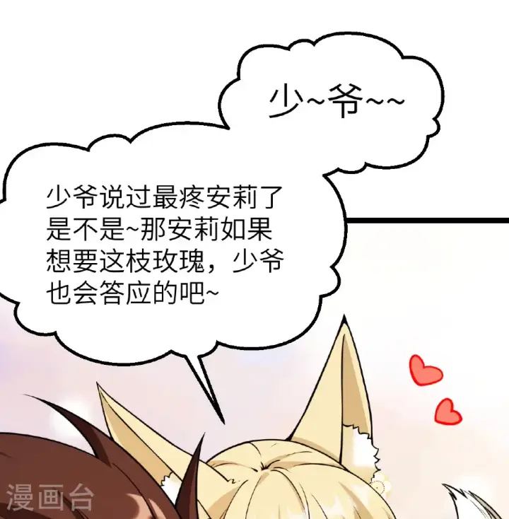 漫画《从今天开始当城主》第521话第19张图