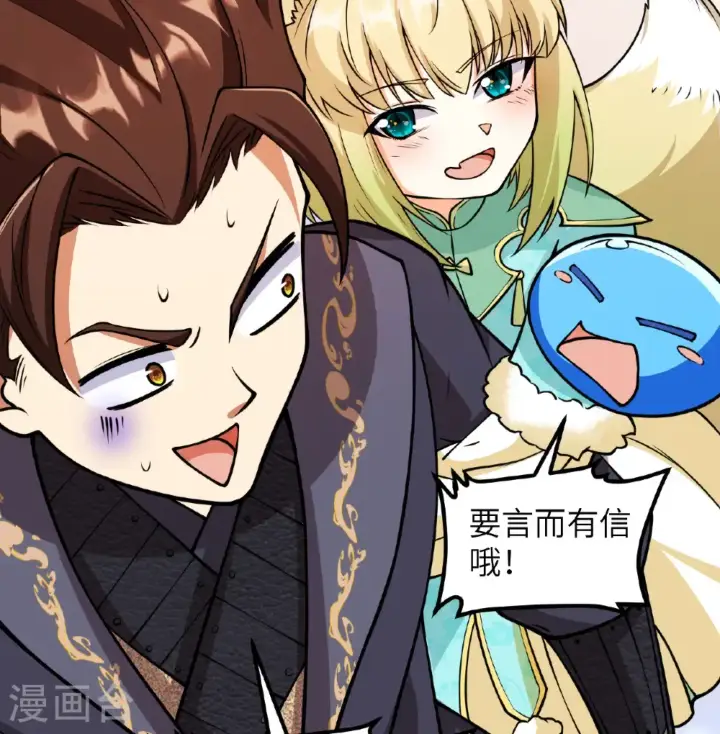 漫画《从今天开始当城主》第521话第20张图
