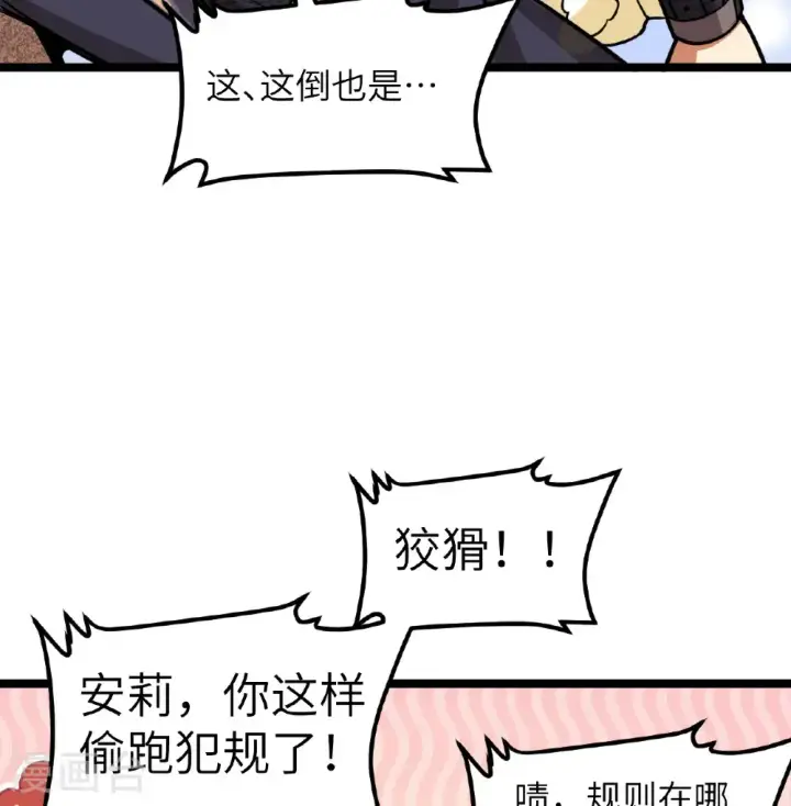 漫画《从今天开始当城主》第521话第21张图