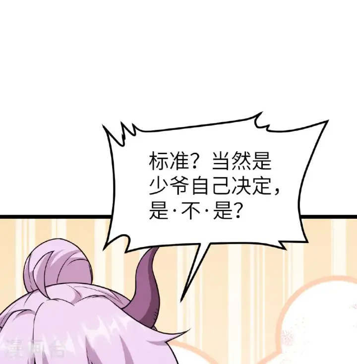漫画《从今天开始当城主》第521话第23张图