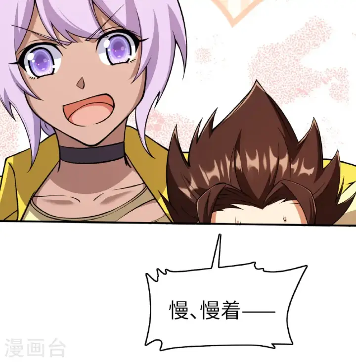 漫画《从今天开始当城主》第521话第24张图