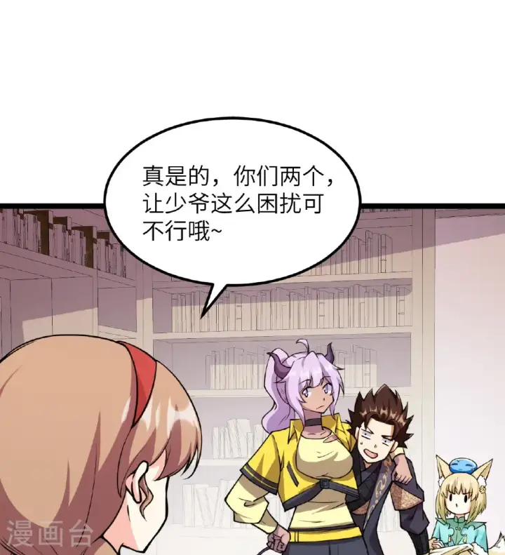 漫画《从今天开始当城主》第521话第25张图