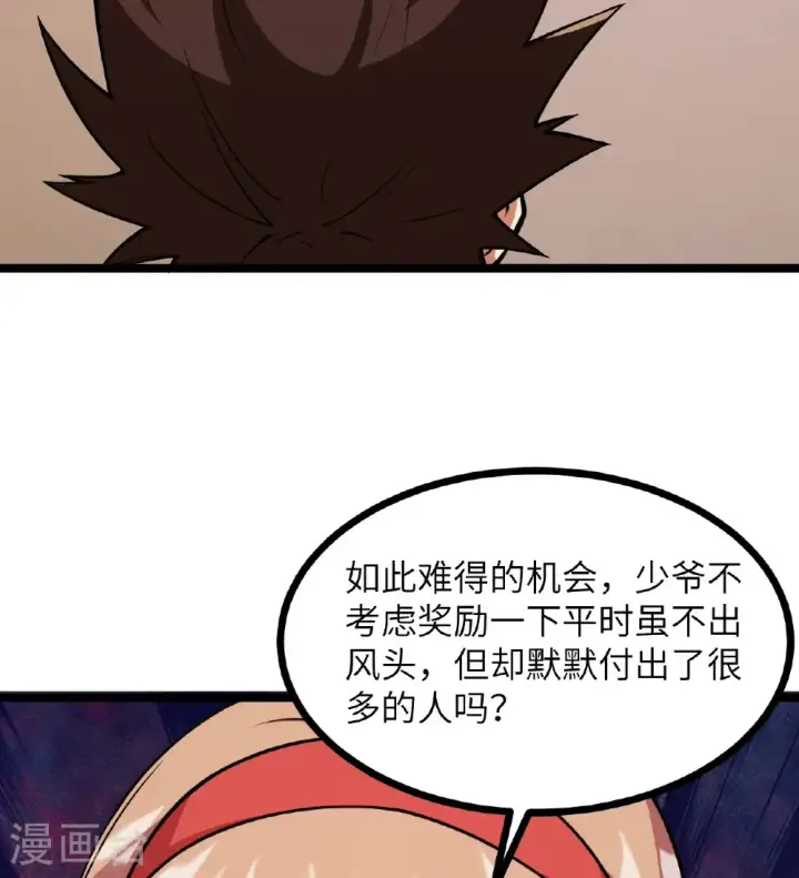 漫画《从今天开始当城主》第521话第28张图