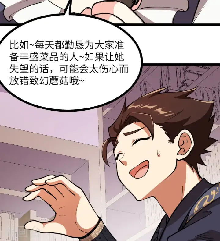 漫画《从今天开始当城主》第521话第30张图
