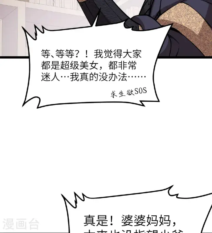 漫画《从今天开始当城主》第521话第31张图