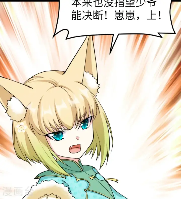 漫画《从今天开始当城主》第521话第32张图