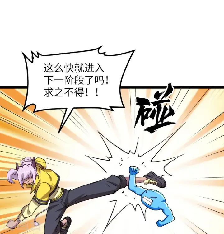 漫画《从今天开始当城主》第521话第35张图