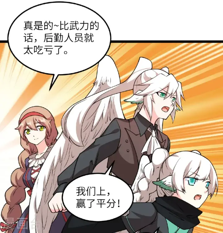 漫画《从今天开始当城主》第521话第37张图