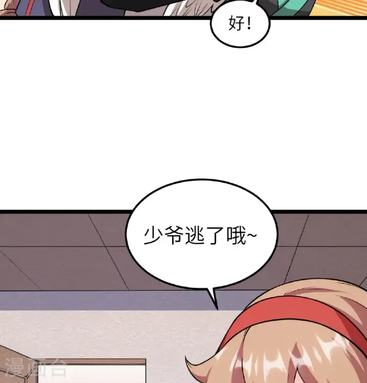 漫画《从今天开始当城主》第521话第38张图