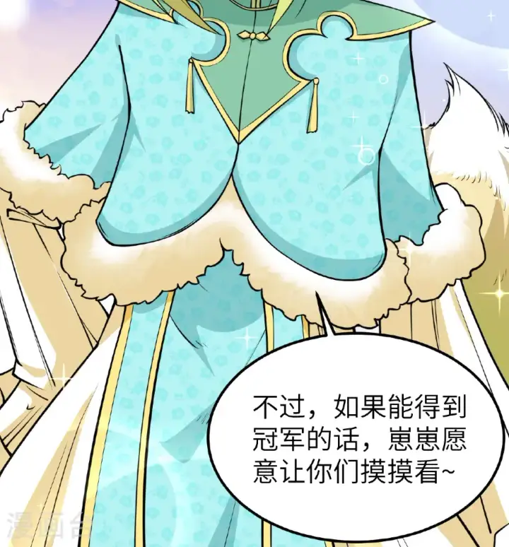 漫画《从今天开始当城主》第521话第6张图