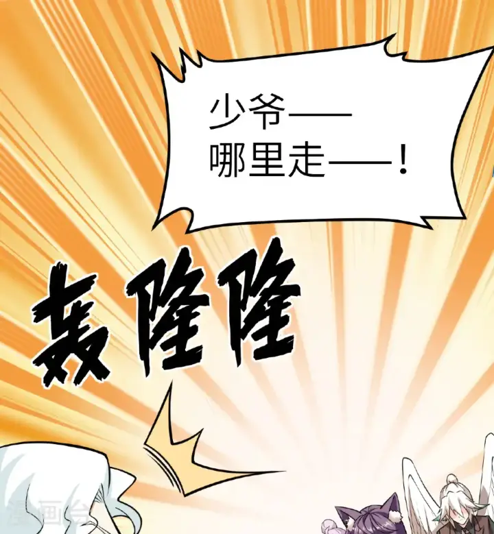 漫画《从今天开始当城主》第522话第2张图