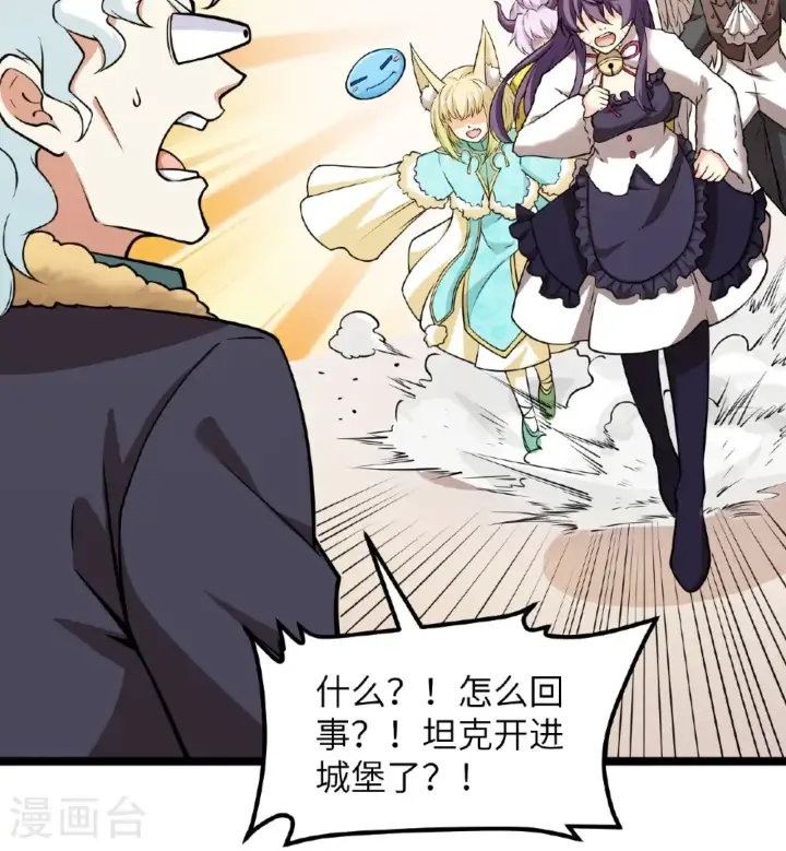 漫画《从今天开始当城主》第522话第3张图