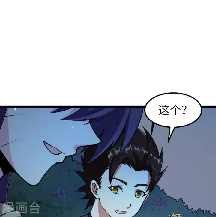 漫画《从今天开始当城主》第522话第32张图