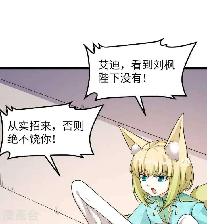 漫画《从今天开始当城主》第522话第4张图