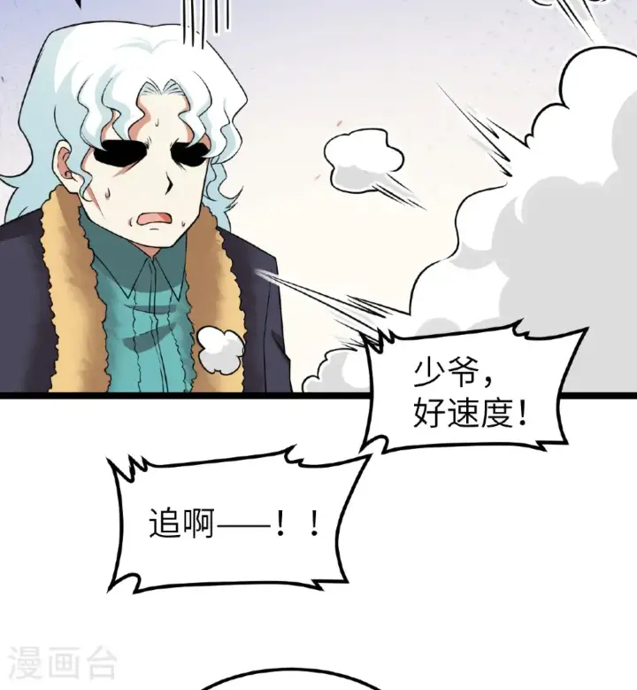 漫画《从今天开始当城主》第522话第7张图