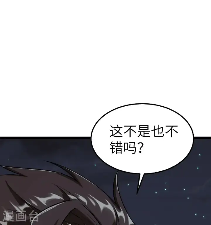 漫画《从今天开始当城主》第523话第10张图