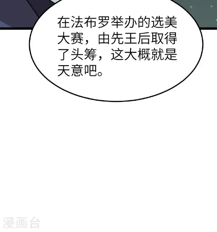 漫画《从今天开始当城主》第523话第12张图