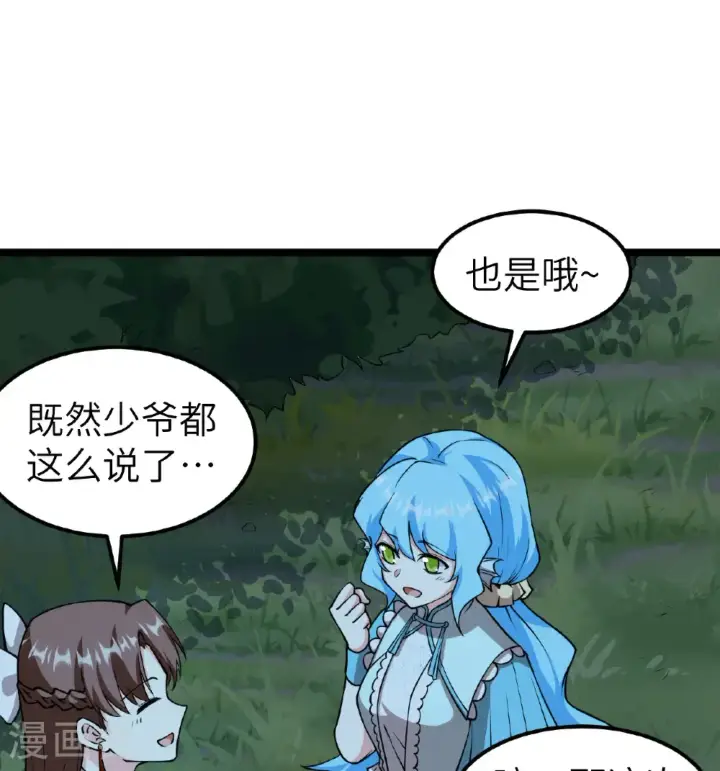 漫画《从今天开始当城主》第523话第13张图