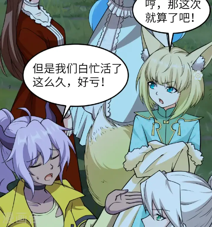 漫画《从今天开始当城主》第523话第14张图