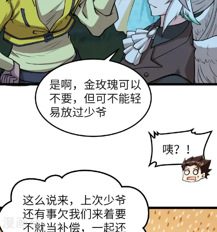 漫画《从今天开始当城主》第523话第15张图
