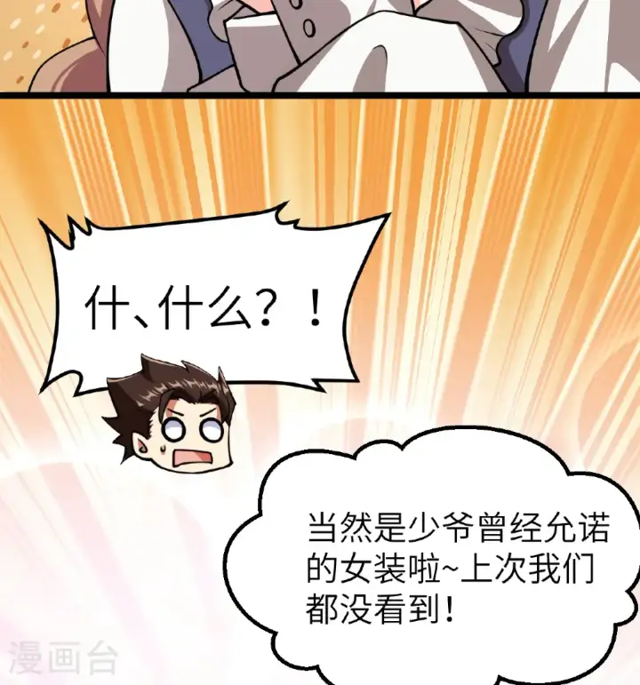 漫画《从今天开始当城主》第523话第17张图
