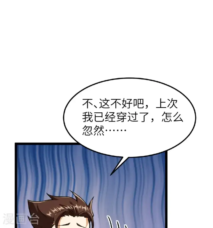漫画《从今天开始当城主》第523话第20张图