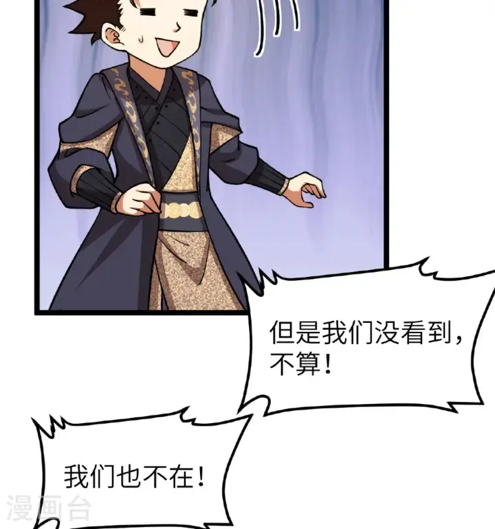 漫画《从今天开始当城主》第523话第21张图