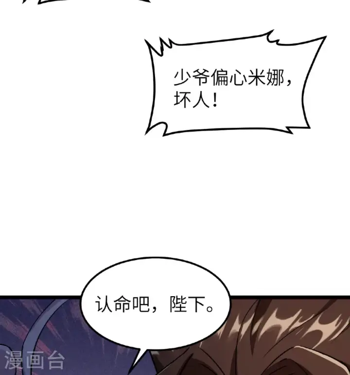 漫画《从今天开始当城主》第523话第22张图