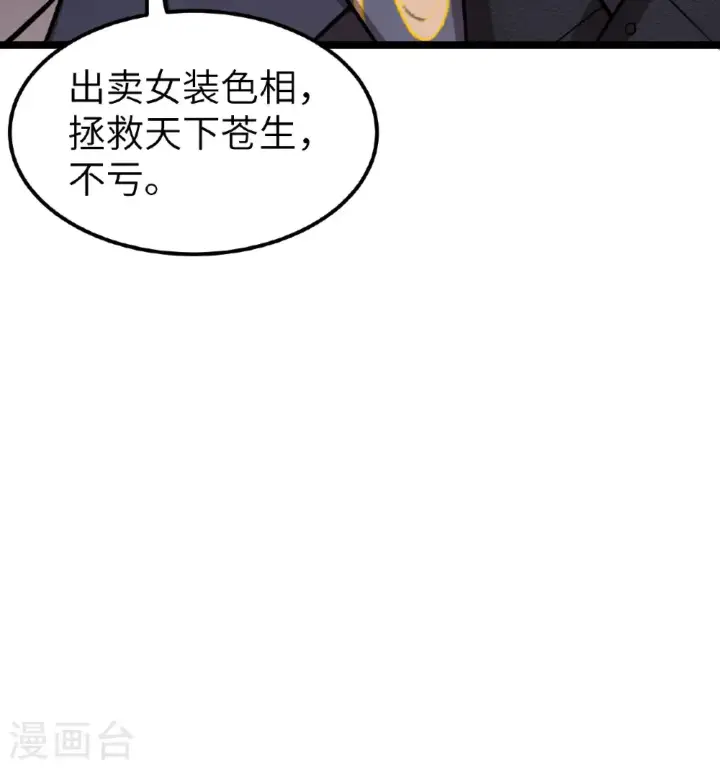 漫画《从今天开始当城主》第523话第24张图