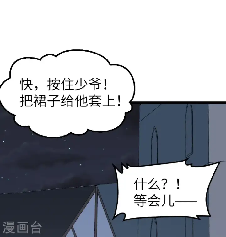 漫画《从今天开始当城主》第523话第25张图