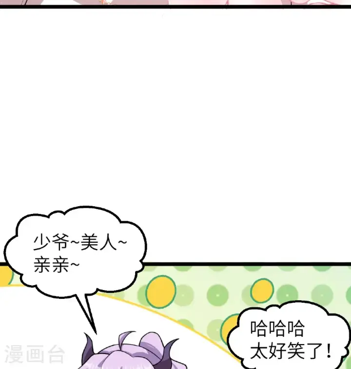 漫画《从今天开始当城主》第523话第29张图