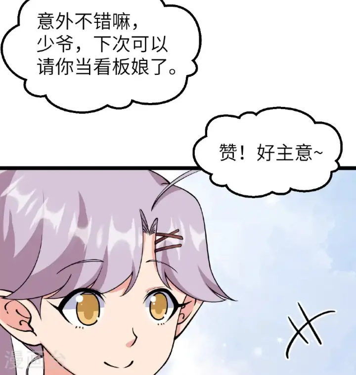 漫画《从今天开始当城主》第523话第31张图