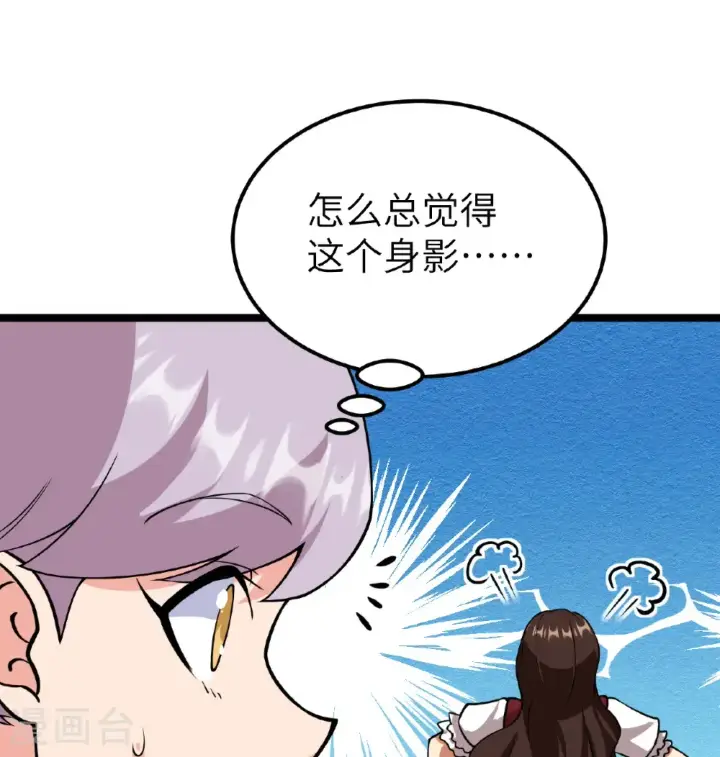 漫画《从今天开始当城主》第523话第33张图