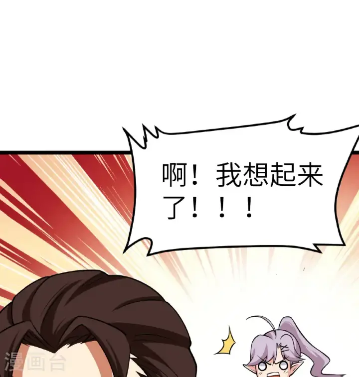 漫画《从今天开始当城主》第523话第35张图
