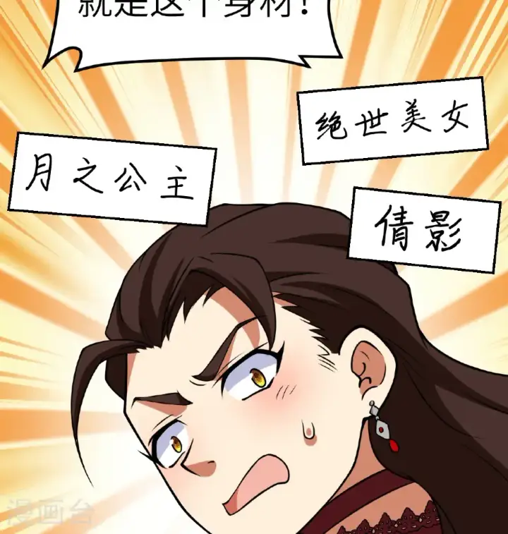 漫画《从今天开始当城主》第523话第37张图